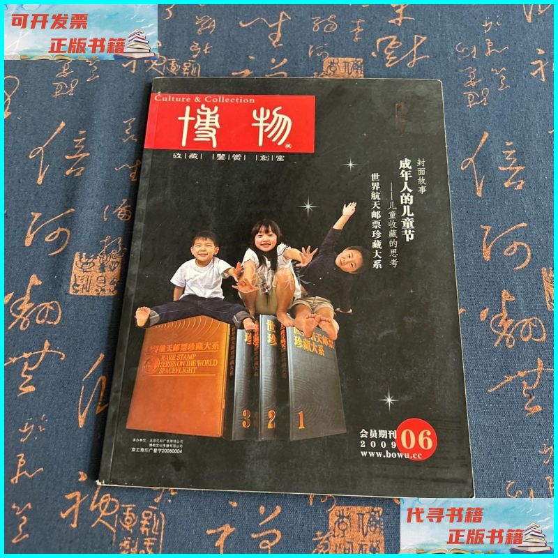 【二手9成新】博物2009.6 杂志社