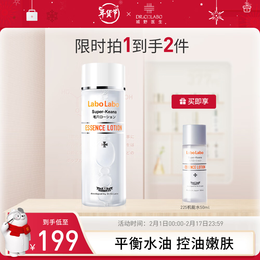 城野医生 果酸精华水200ml  225机能水补水保湿提亮肤色果酸烟酰胺爽肤水