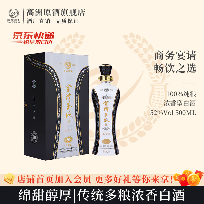 金潭玉液高洲金潭玉液新玉妹52°浓香型500ml纯五粮高端年货送礼礼盒