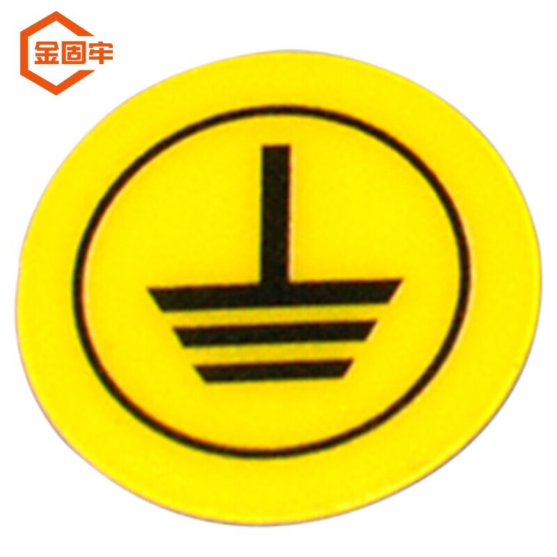 金固牢 hczh-380 abc接地接零提示牌配电箱电力标识牌 接地(100个)