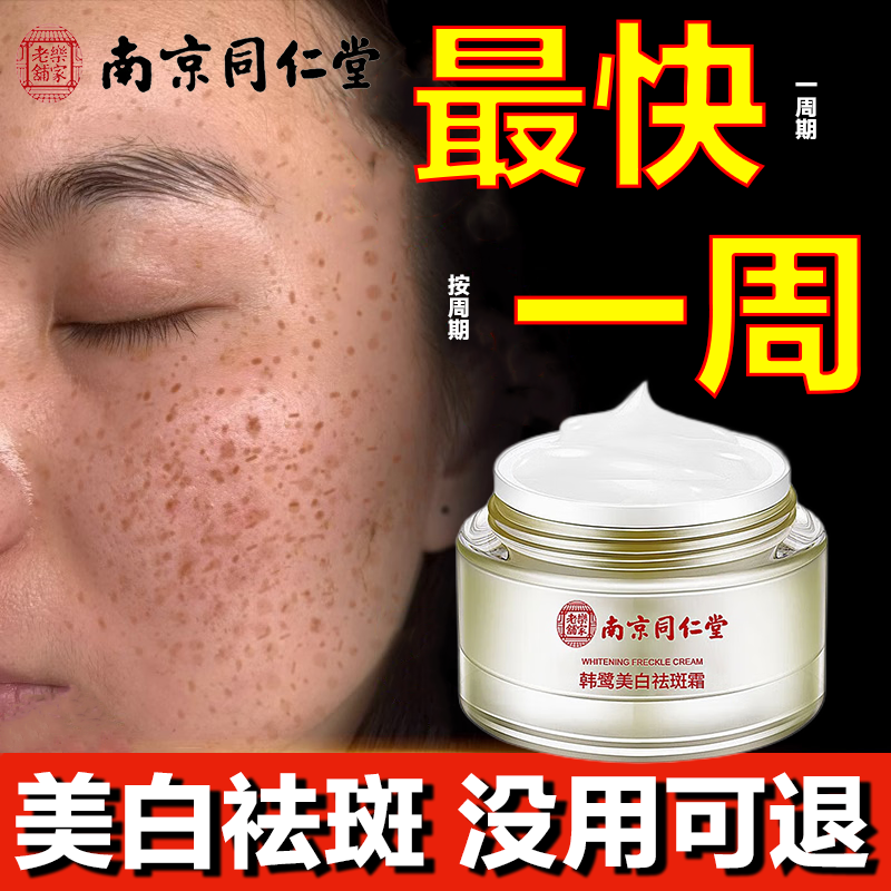 九叶草美白祛斑霜保湿淡化斑点去黄黑褐斑雀斑遗传斑晒斑老年斑去斑膏