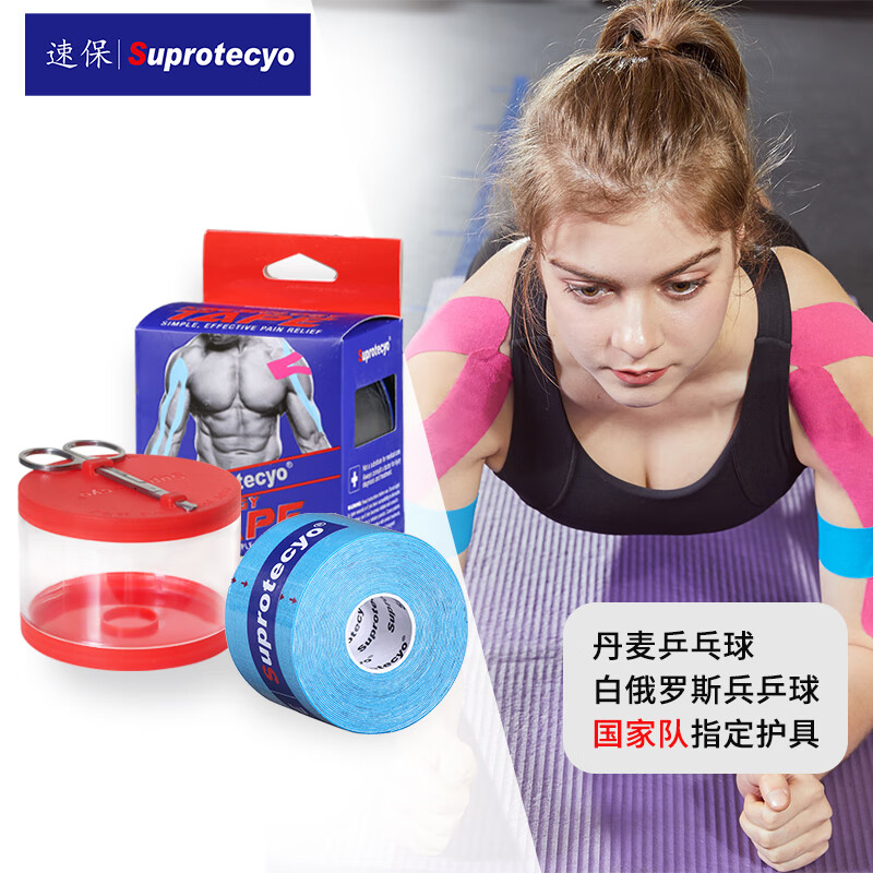 Suprotecyo运动肌肉贴肌内效贴健身跑步肌肉拉伤恢复弹性胶布绷带 浅蓝色 宽5cm*长5m/卷