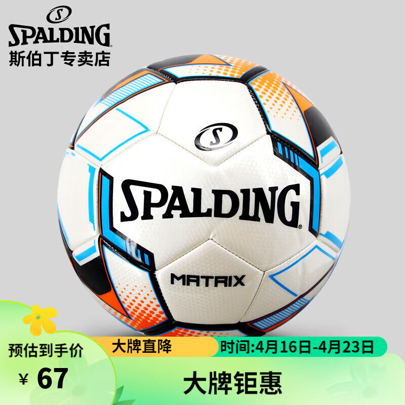 斯伯丁机缝5号标准足球耐磨柔软成人儿童训练比赛足球64-968Y 蓝/橘