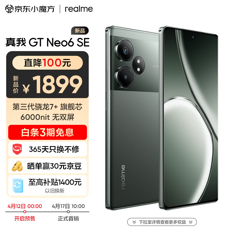 realme真我GT Neo6 SE第三代骁龙7+旗舰芯 6000nit无双屏 5500mAh超长续航 AI 5G游戏手机12+256苍野骇客