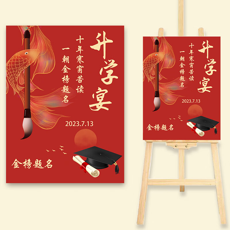 金榜题名中考迎宾牌桌牌指示牌布置 升学宴01款 松木支架 螺丝刀默认