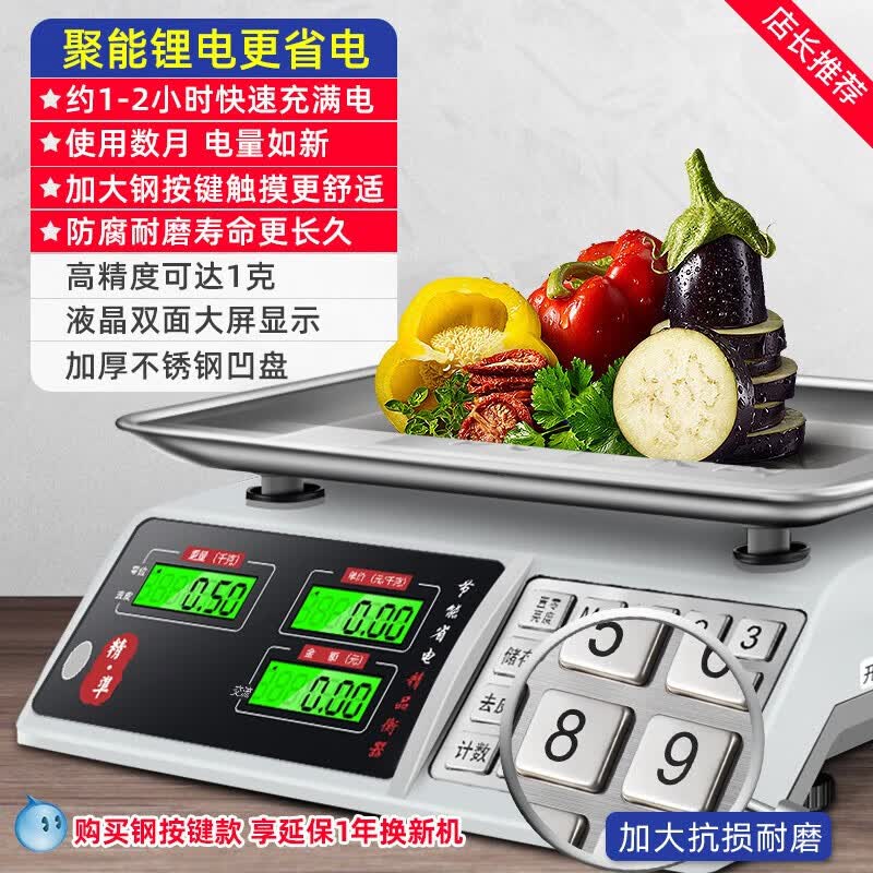 凯丰 电子计价秤电子称精准台秤30kg公斤厨房电子秤水果秤台称双面显示 【锂电快充】红字凹盘