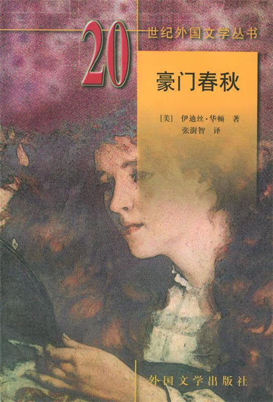 [正版二手] (美)华顿(wharton,f.)著,张澍智 译 湖南师范大学出版社