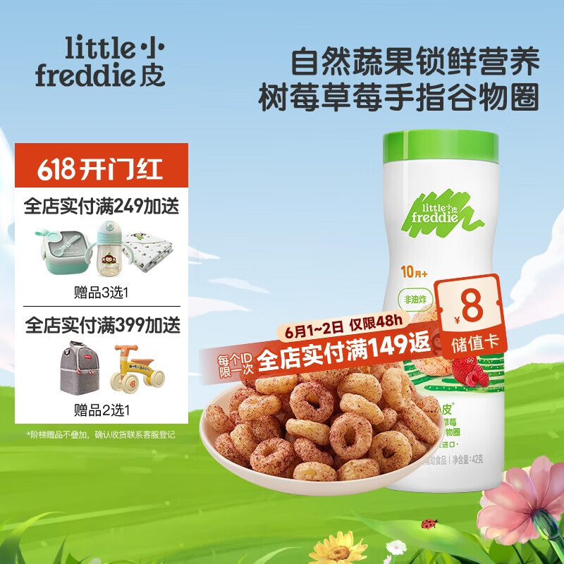 小皮（Little Freddie）树莓草莓泡芙 非油炸健康手指谷物圈 宝宝零食 10月龄以上42g*1罐