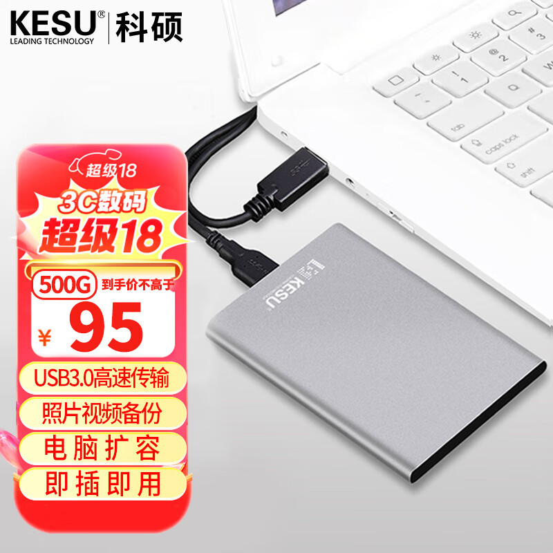 ���ڲ�������˶ KESU �ƶ�Ӳ��USB3.0��ȫ���ܽ���ϵ��2.5Ӣ������ֻ��洢 ������-�����+Ӳ�̷���� 500GB