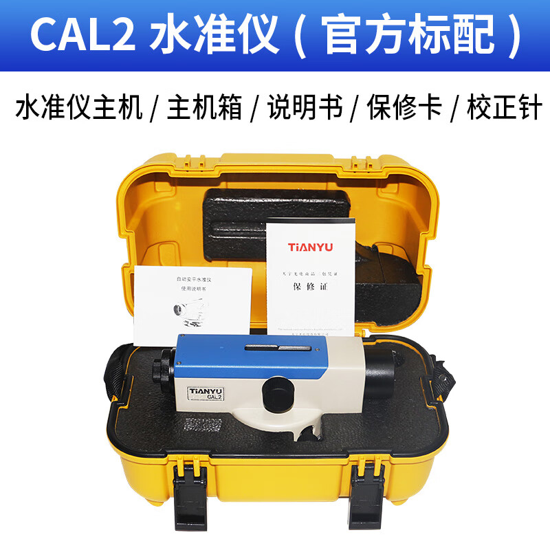 南方測(cè)繪（SOUTH）全套水準(zhǔn)儀高精度工程測(cè)量DSZ2/NL32B自動(dòng)安平激光測(cè)繪儀器 南方旗下天宇CAL2水準(zhǔn)儀對(duì)標(biāo)南