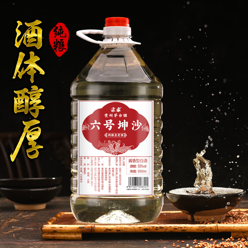 宗家茅台镇酱香型白酒53度桶装十斤纯粮食坤沙酒散装高度白酒泡酒 53度 5000mL 1桶 六号窖藏酱酒