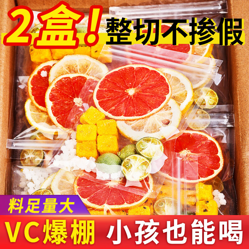 忆江南花草茶 西柚柠檬百香果茶2盒装210g水果茶冻干柠檬片冷泡花果茶包