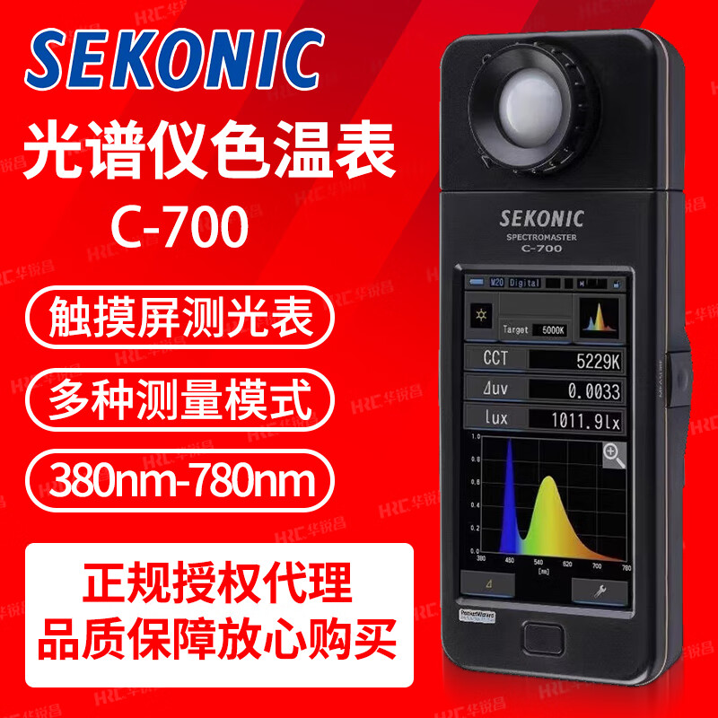 世光（Sekonic）照度计光谱仪C-800 显色指数色温全光谱色度计测量仪C-7000测光表 SEKONIC世光C-700 13%专票