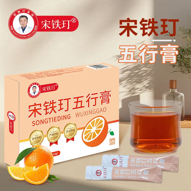 宋铁玎【正品】宋铁玎七星膏 宋铁玎壮元膏 宋铁玎状元膏 宋铁钉五行膏 五行膏条装一盒