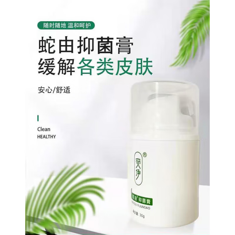 ujf蛇由膏蛇油膏蛇由膏蛇油草本蛇油膏皮肤瘙痒膏 1瓶