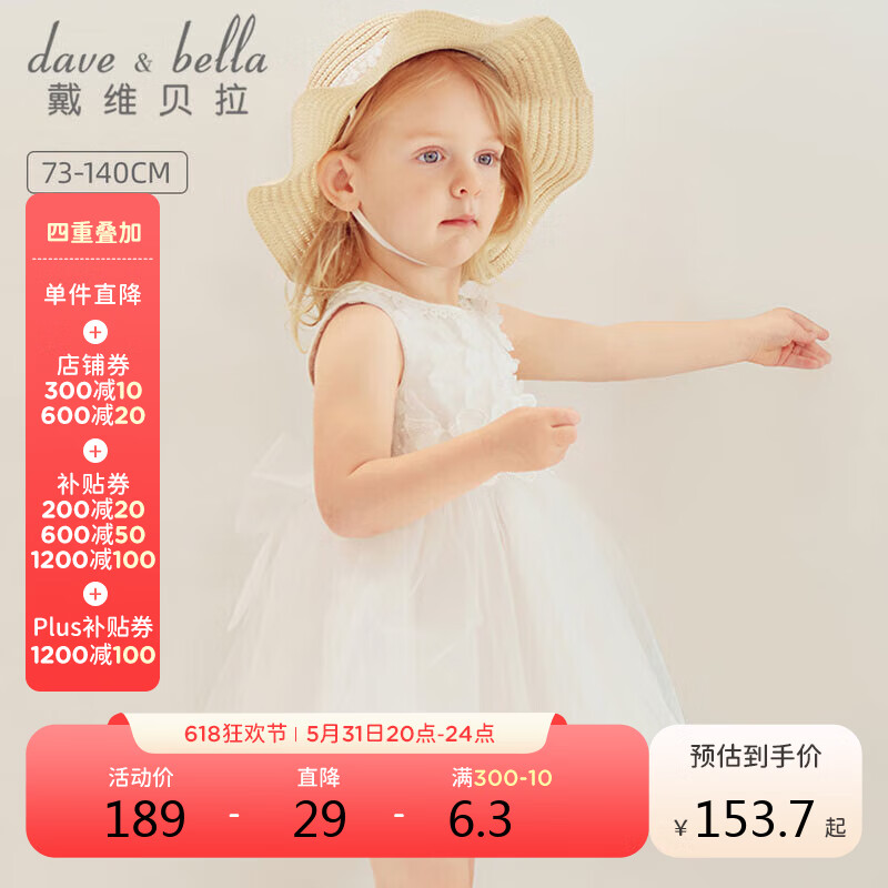 戴维贝拉（DAVE＆BELLA）戴维贝拉女童连衣裙夏装小童宝宝童装洋气儿童公主裙婴儿裙子