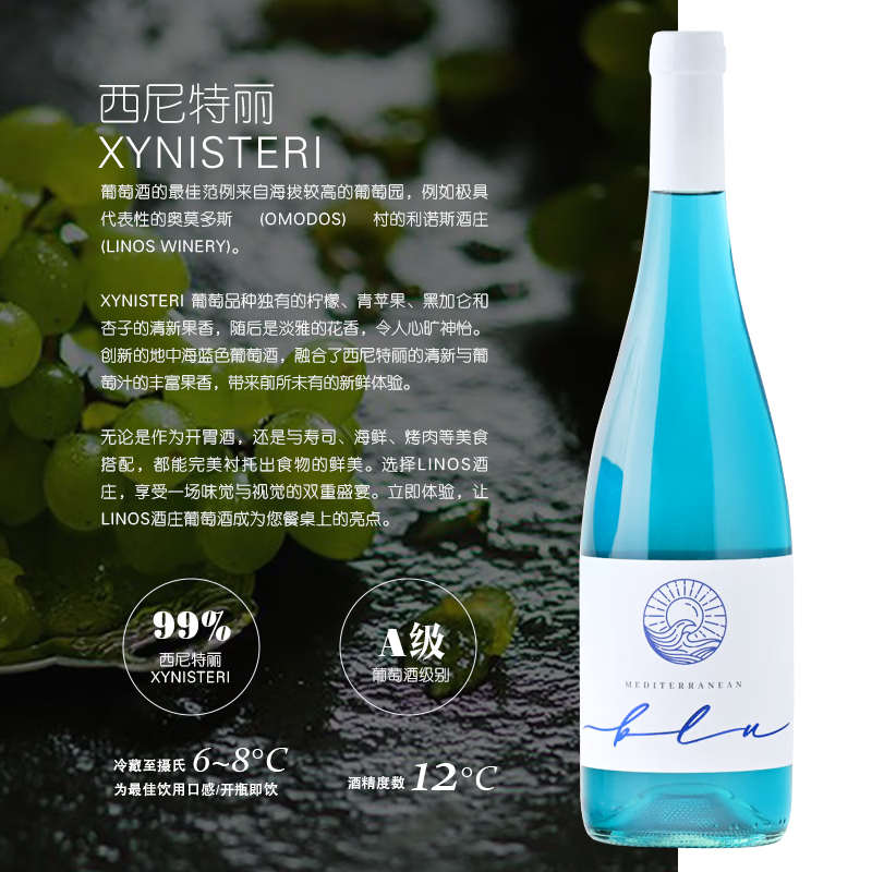 LINOS蓝酒蓝色葡萄酒红酒 纯天然色红酒聚会 驻华使馆推荐原瓶进口 整箱装750mlx6瓶