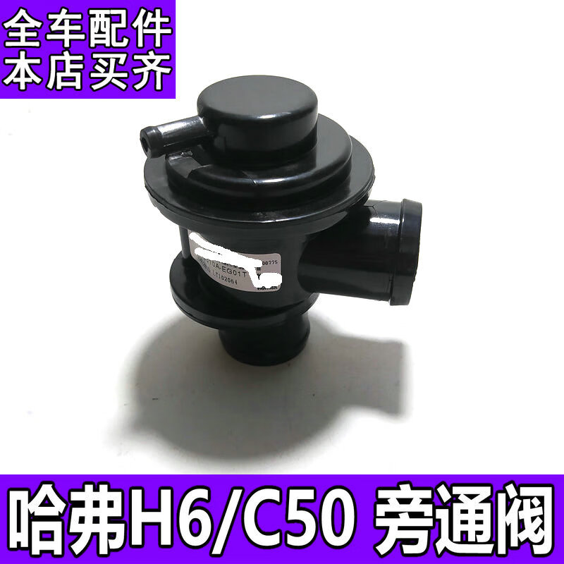 千驰嘉长城腾翼C50长城1.5T嘉誉v80专用哈弗H6哈佛H2进气旁通阀排气阀 品牌