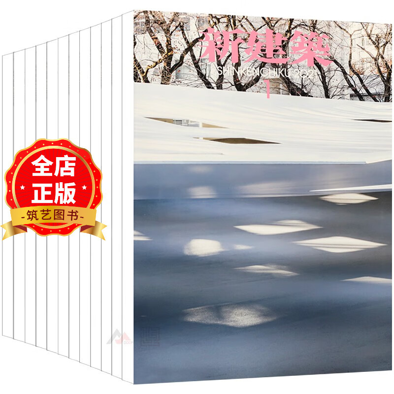 日本新建筑杂志 订购2025 2024 2022 年12期 下单请选择年份 b07 日本