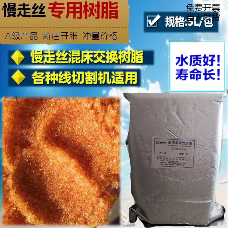 旋士线切割树脂 慢走丝树脂钨钢专用 线切割慢走丝5l/包