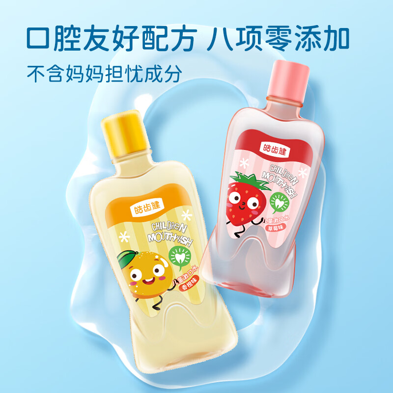 皓齿健3-12岁儿童漱口水250ml(草莓味)无氟0酒精 益生菌 护龈清新口气