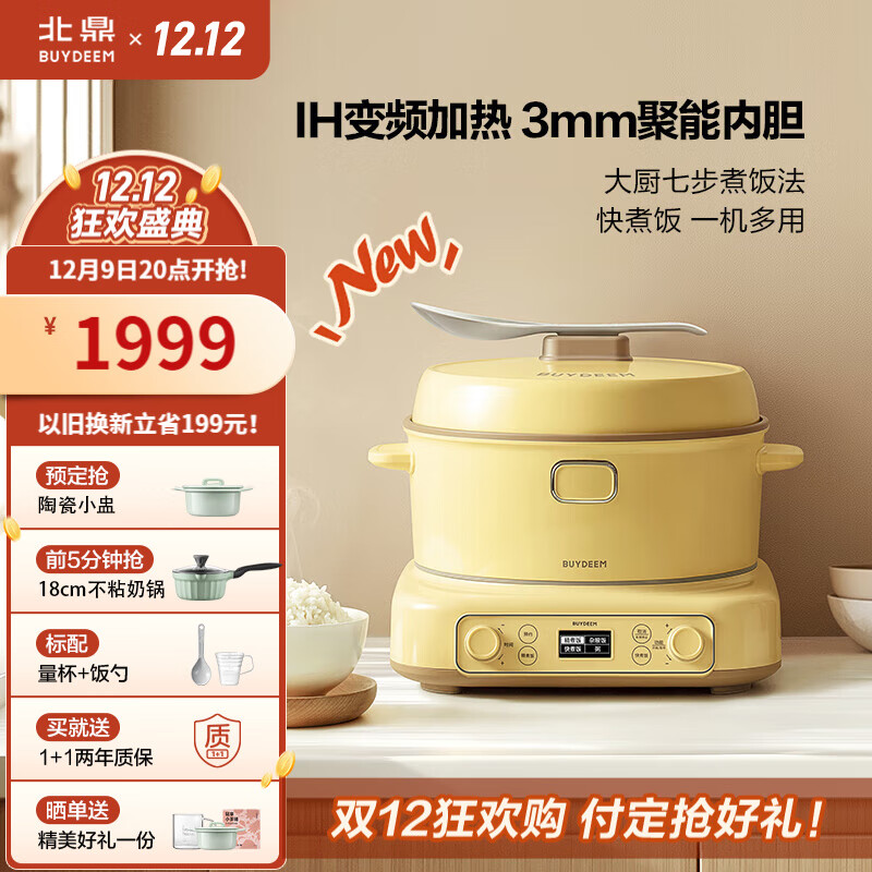 北鼎(Buydeem)分体式电饭煲 家用2-6人电饭锅 多功能大容量煮饭锅煮粥锅 IH加热智能预约不锈钢内胆 【小鹅黄】IH多功能分体电饭煲 3L