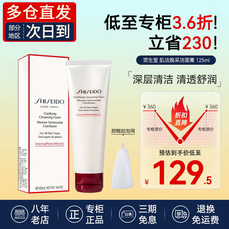 ڲShiseido ϴ̺ 125mlͣ109Ԫ