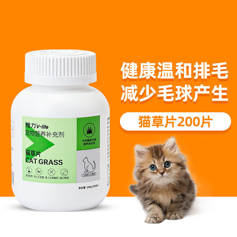 reddog红狗官方店维力猫草片200片 化毛膏猫咪专用吐毛球化毛球片去毛球官方专卖店 100g（200片）