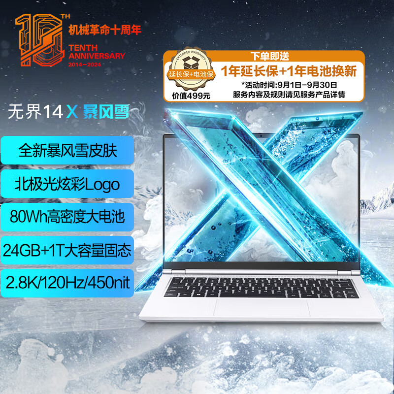 机械革命无界14X暴风雪(R7-8845HS 24G 1T 120Hz 2.8K 高色域)轻薄本办公商务本游戏本笔记本电脑