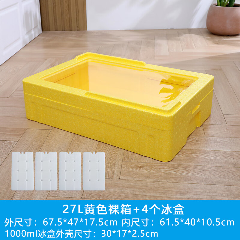 暖冰熊27L提拉米蘇epp泡沫保溫箱商用擺攤戶外透明蓋壽司甜品專用冷藏箱 27L黃色裸箱+冰盒