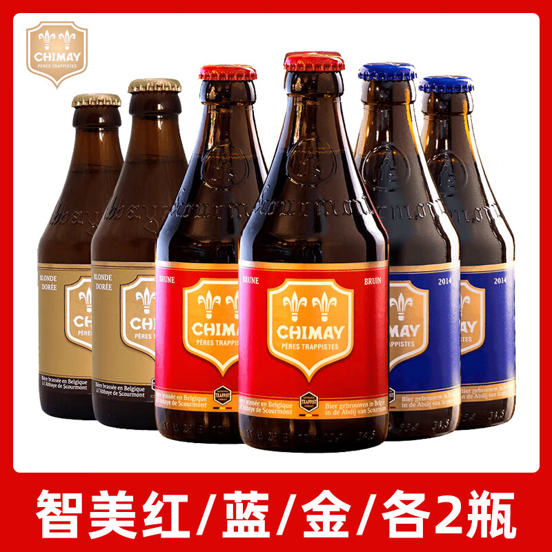 智美精酿啤酒 修道院精酿 比利时啤酒 进口啤酒 红/金/蓝 330ml 2瓶