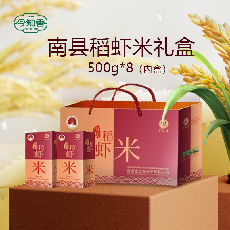 今知香南县洞庭稻虾米经典礼盒过年过节送礼一级晚籼米稻虾种植生态