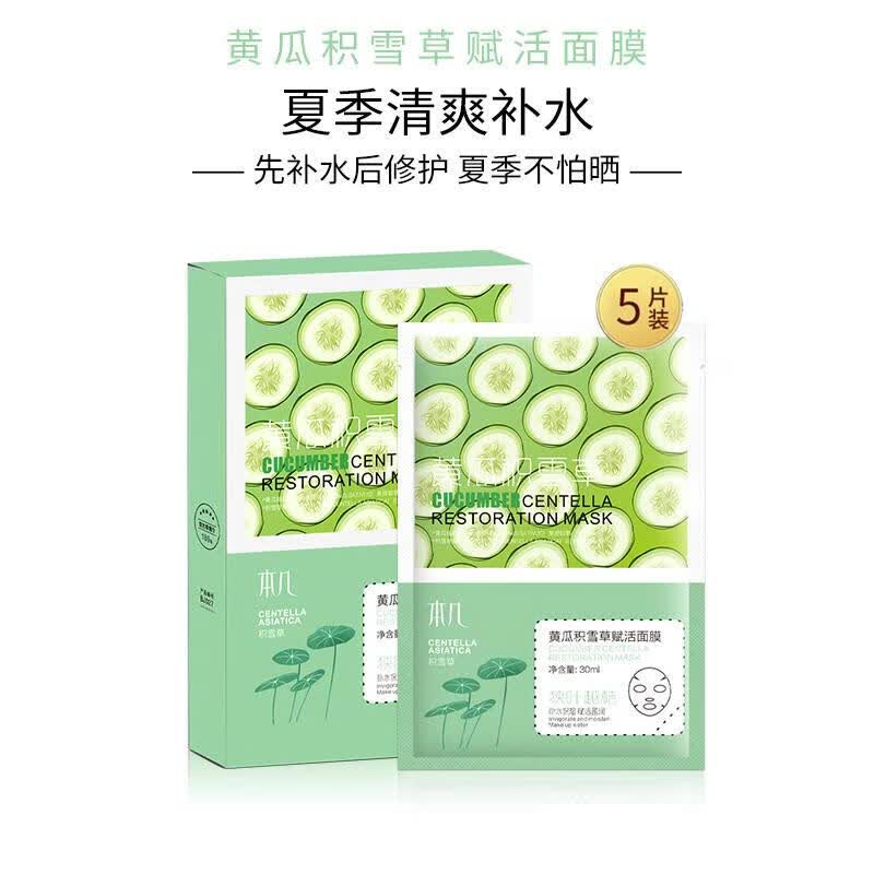 妍瑟复活草面膜批发水杨酸富勒烯玻尿酸面膜 5片 【盒装】黄瓜面膜