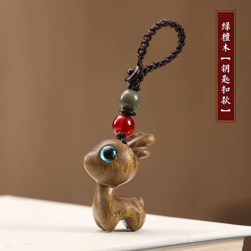 男女檀木小鹿汽车钥匙扣挂件包包挂件男女情侣钥匙挂饰 萌小鹿钥匙扣
