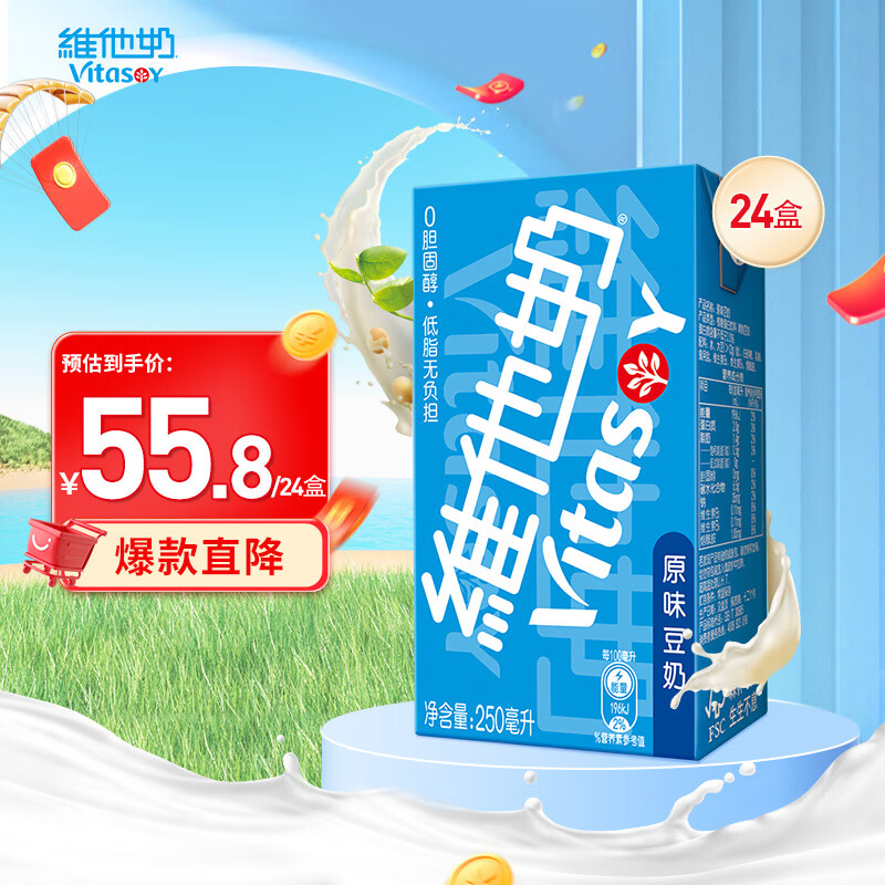 维他奶原味豆奶植物蛋白饮料250ml*24盒营养早餐豆奶家庭备货分享装