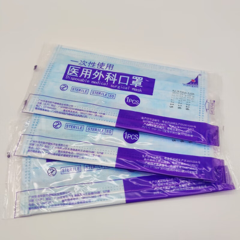 亿之伴广州洛华厚款医用外科口罩无纺布一次性独立包装三层口罩 成人