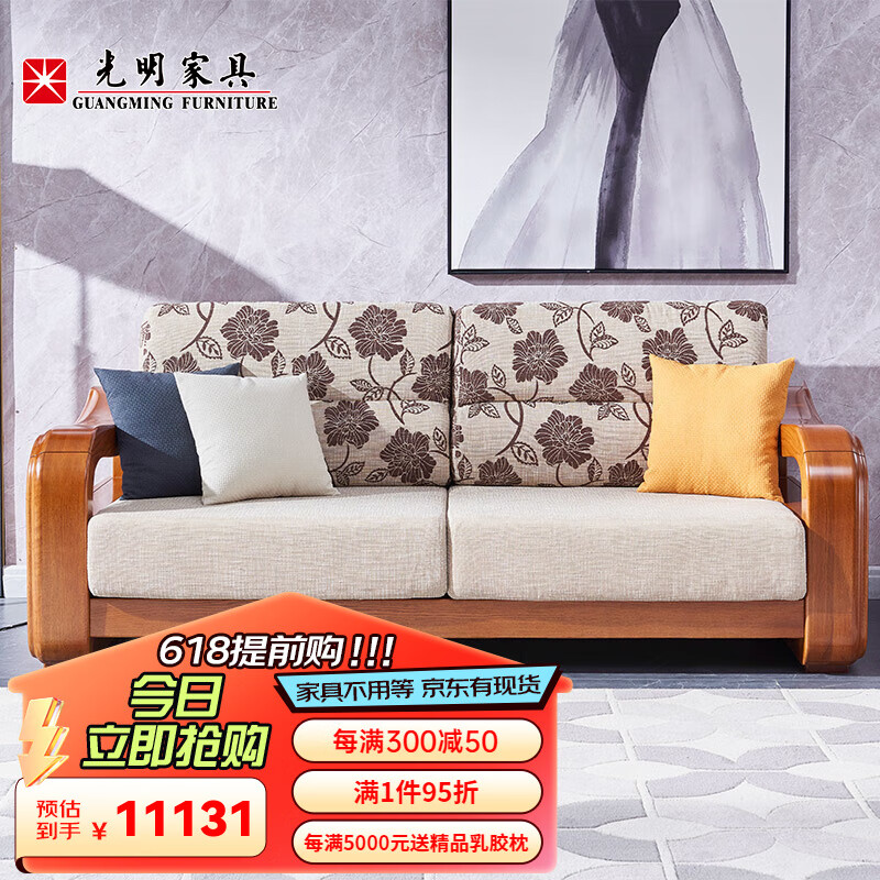 光明家具 实木沙发橡木沙发客厅组合沙发中式风格沙发 3871 三人位