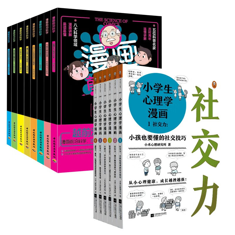 小学生心理学漫画+漫画前沿科（套装14册）详情图
