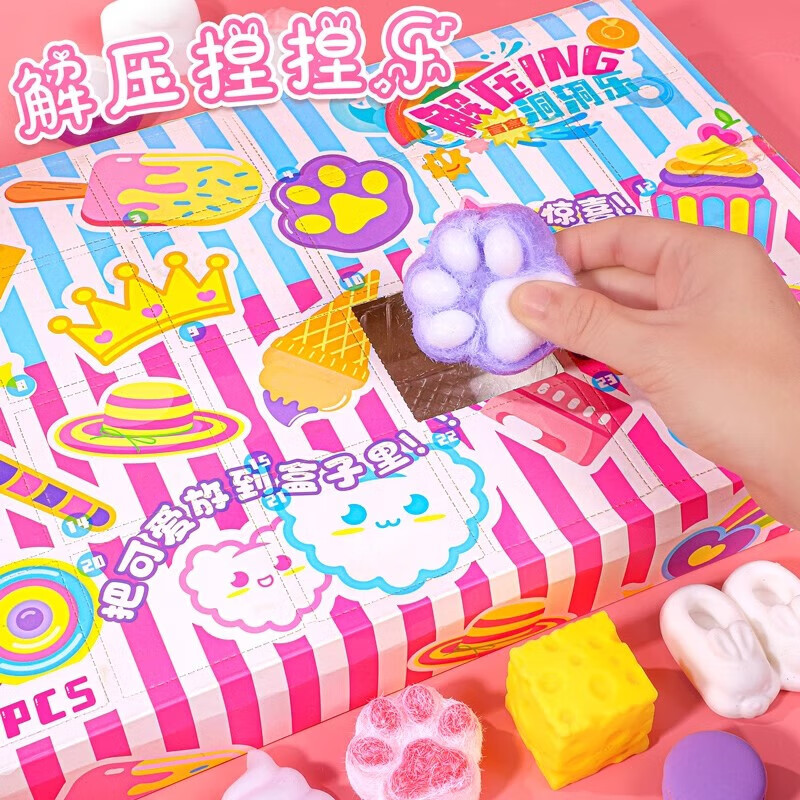 麦格萌儿童玩具女孩生日礼物3-6岁捏捏乐5盲盒洞洞戳戳乐小女生新年礼物 捏捏乐盲盒【含24个小礼物】 4-7-8岁新年春节礼物精美礼盒