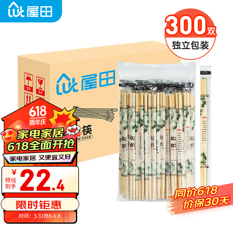 屋田一次性筷子竹筷独立包装300双商用快餐筷外卖打包筷子一次性餐具