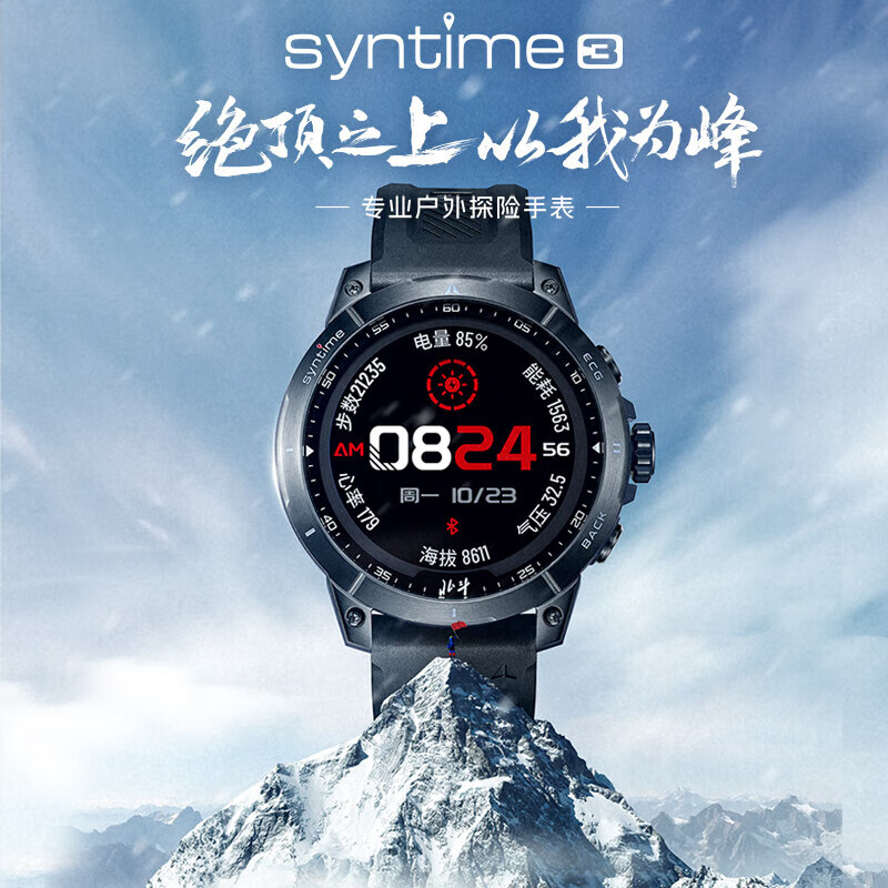 北斗syntime3手表TA2000-10卫星授时血氧户外运动太阳能支付心率音乐