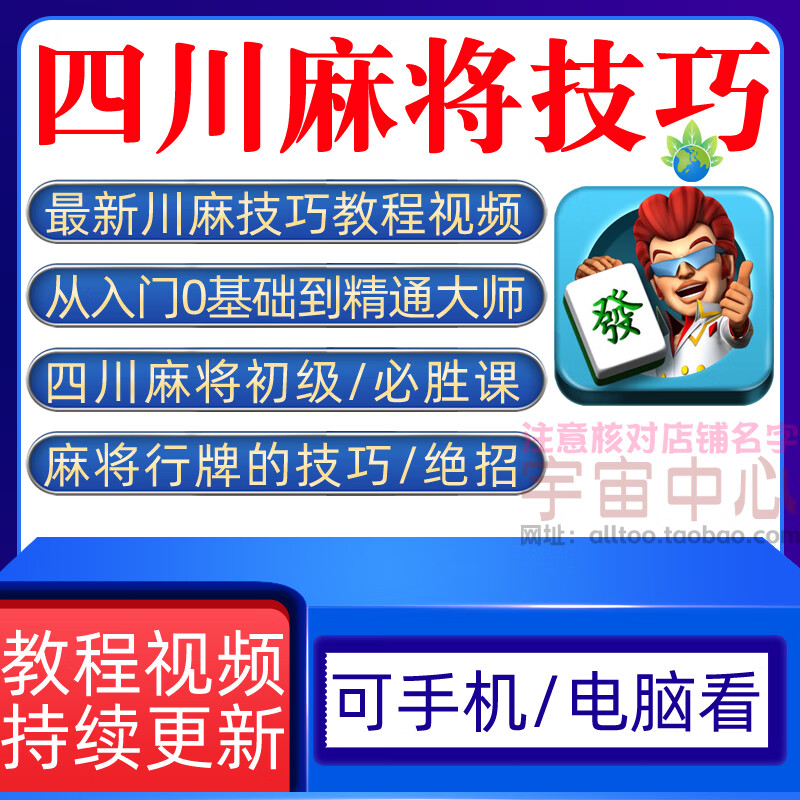 四川麻将技巧成都麻将高打法打麻将技术攻略川麻秘籍教程视频