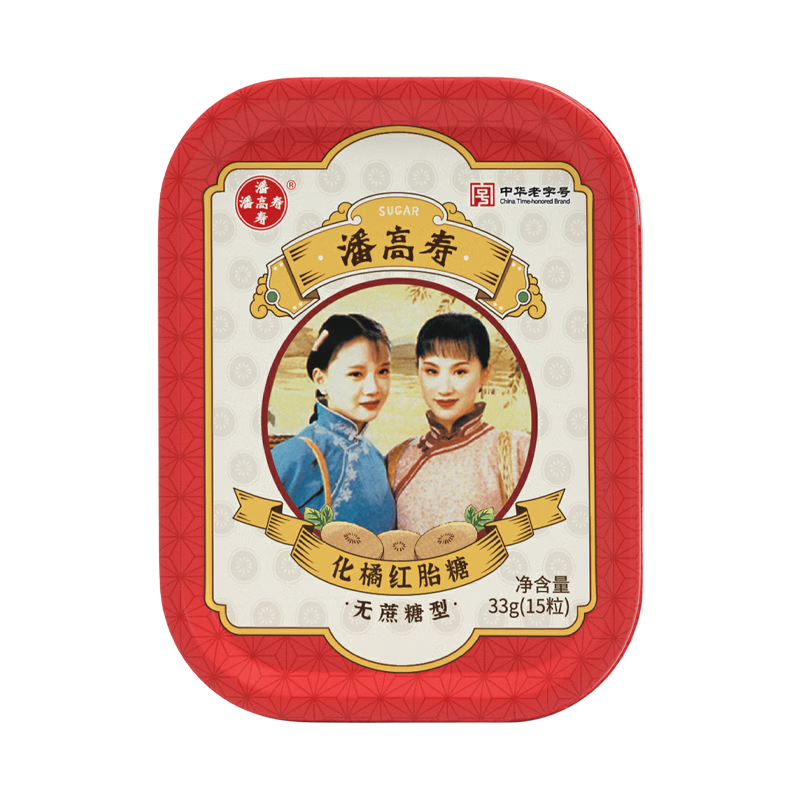 潘高寿化橘红胎润喉糖15粒 化州橘红无蔗糖 片教师节老师礼物呵护咽喉
