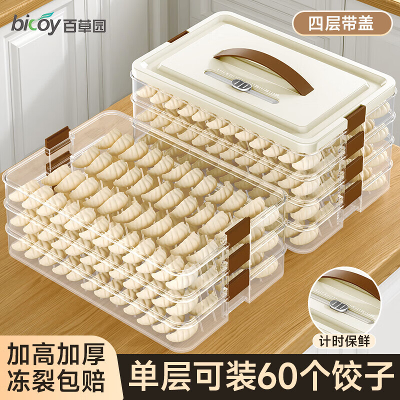百草园饺子冰箱收纳盒保鲜盒食品级大容量冷冻水饺盒可微波四层一盖咖色