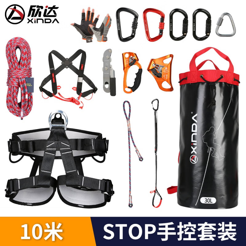 欣達(dá)（xinda）戶外登山救援速降高空作業(yè)上升下降套裝攀登索降用品攀巖裝備 10米stop手控套裝