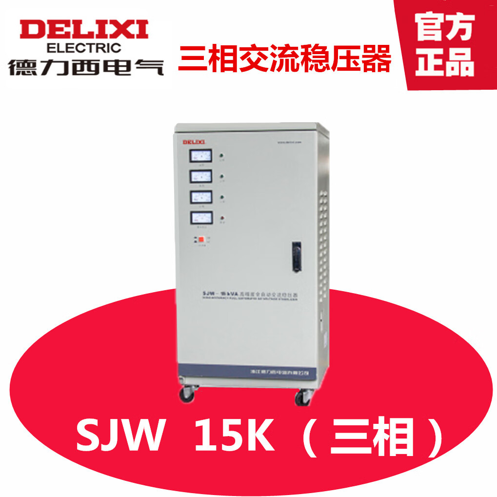 仁聚益三相高精度工业用稳压器sjw-15kva 15kw 三相稳压器15000w sjw