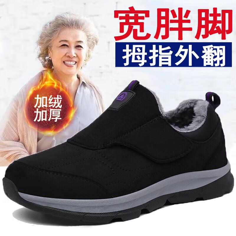 雙星冬季老人鞋女大腳骨寬胖腳奶奶健步鞋男大碼中老年加絨媽媽棉鞋 A925黑紫女【加絨款】 39 棉鞋拍大一碼