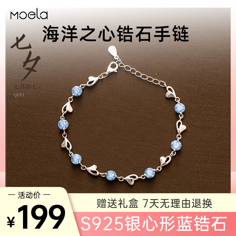 生日礼物送女友 moyili海洋之心手链 【品牌质保 官方售后 极速发货】