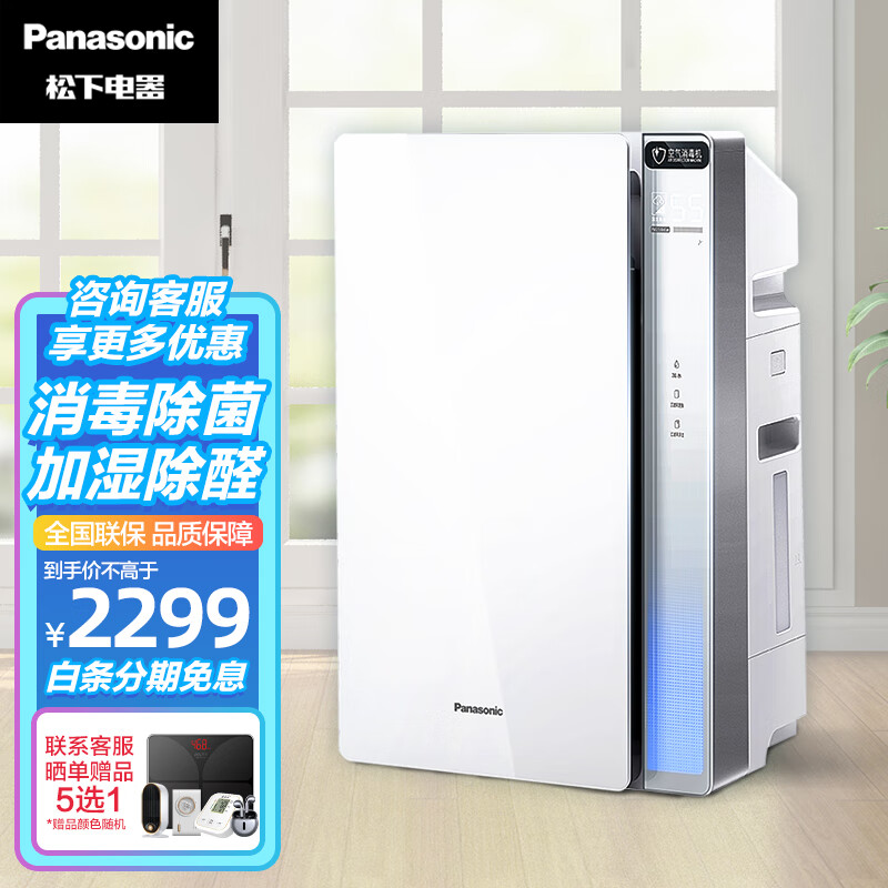 松下(Panasonic) 空气净化器 消毒机 家用消毒除菌除甲醛净化器 无雾加湿 卫健委审核备案 F-VJL55C2-S F-VJL55C2-S