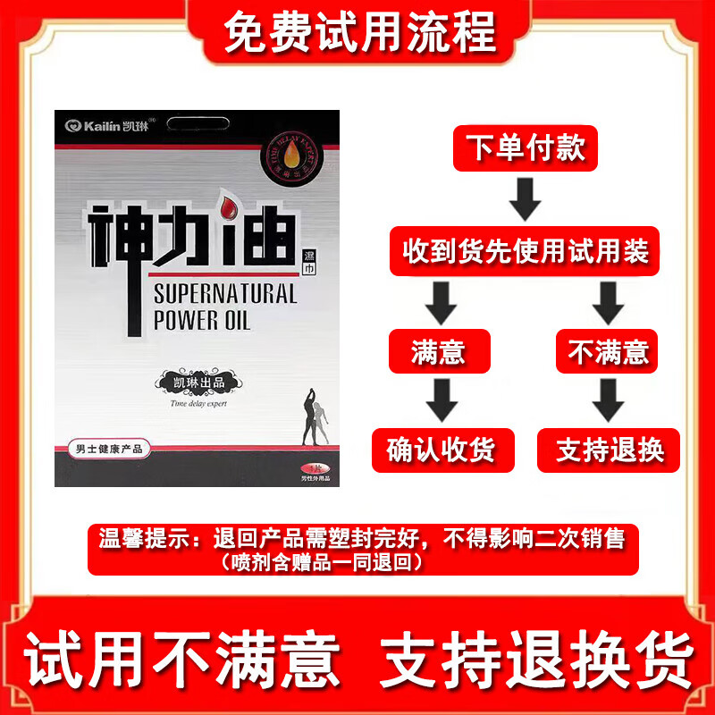 凯琳男性外用延时喷剂享啪久加时持久房事湿巾男用延迟喷雾可口不麻
